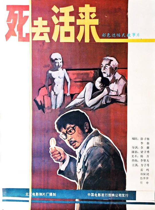 死去活来 封面