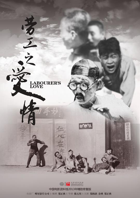 劳工之爱情 封面