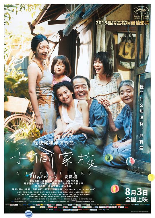 小偷家族 万引き家族 封面