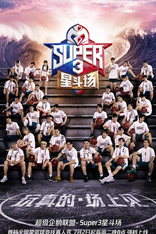 超级企鹅联盟Super3：星斗场 封面
