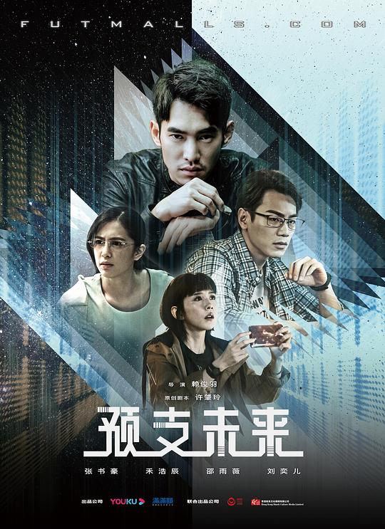 预支未来 封面