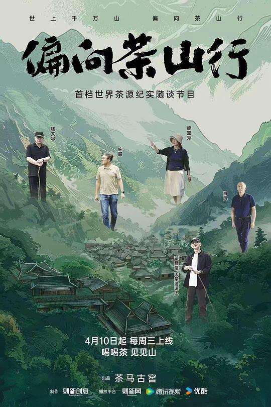 偏向茶山行 封面