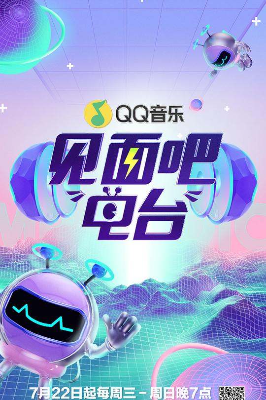 见面吧！电台 封面