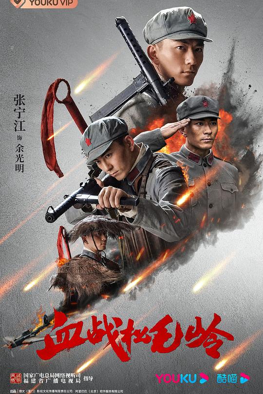 血战松毛岭 封面
