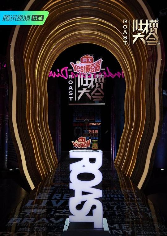 吐槽大会 第四季 封面