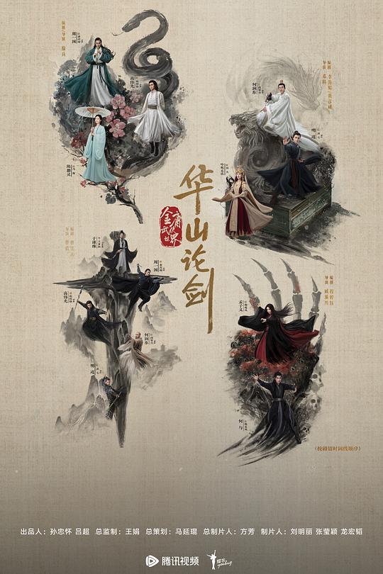 华山论剑 封面