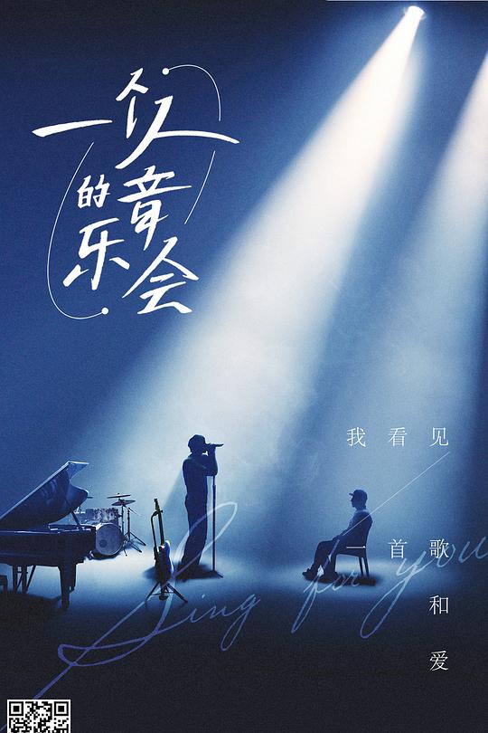 一个人的音乐会 封面