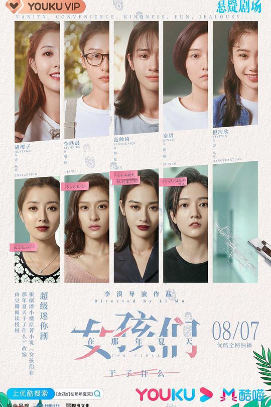 女孩们在那年夏天 封面