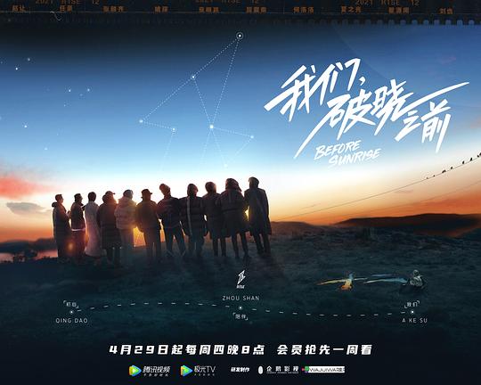 我们，破晓之前 封面