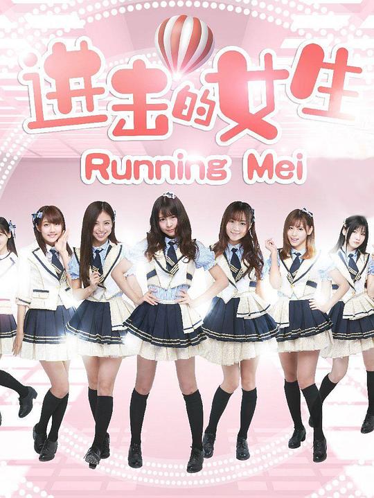 进击的女生 封面