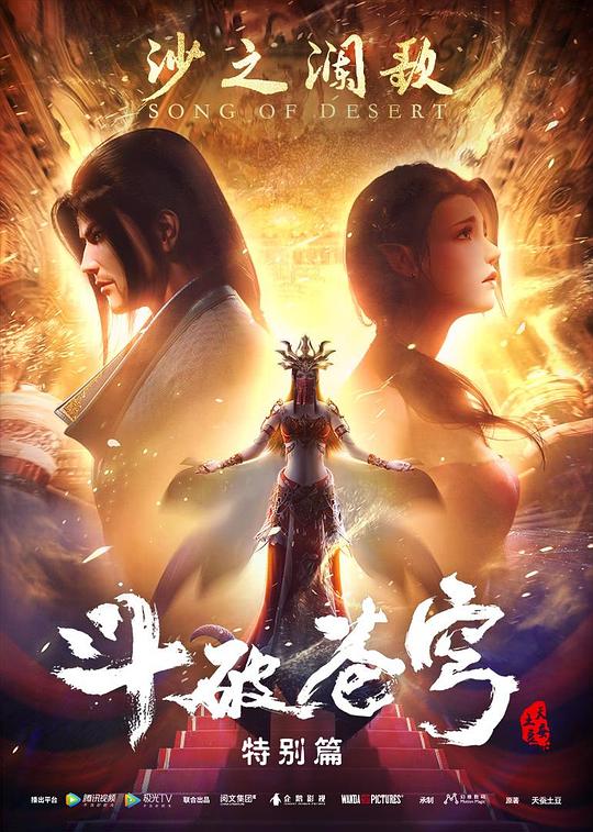 斗破苍穹 特别篇2 封面