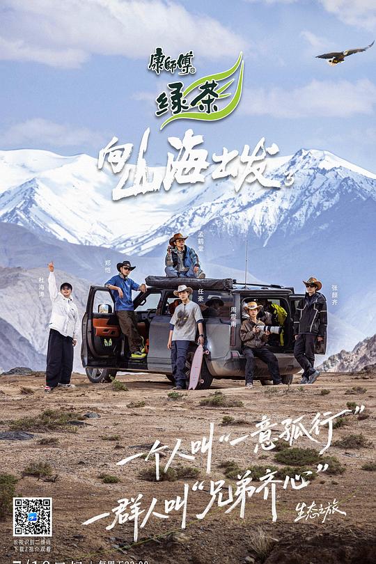向山海出发3 封面