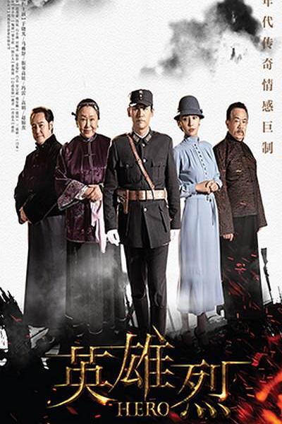 英雄烈 封面