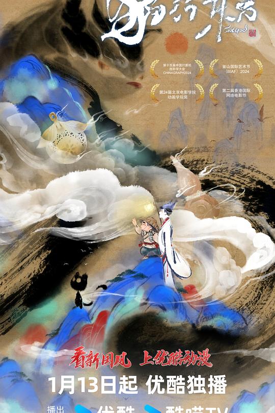 猫行东方 海报