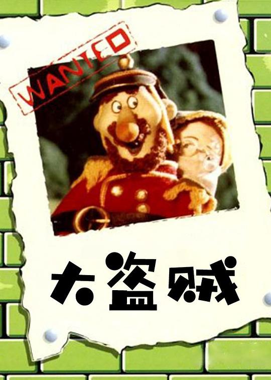 大盗贼 封面
