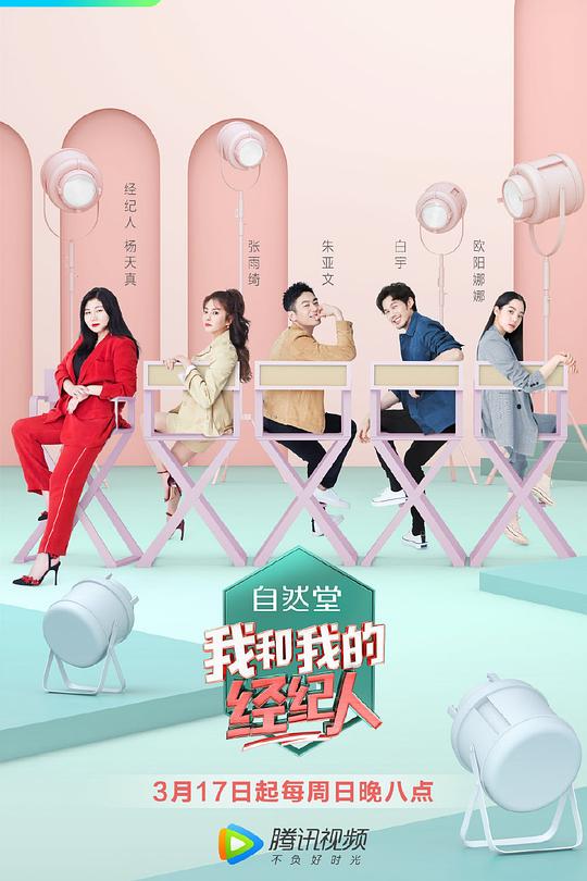 我和我的经纪人 封面