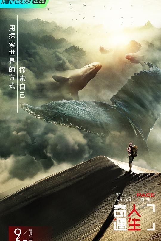 奇遇人生 第一季 封面