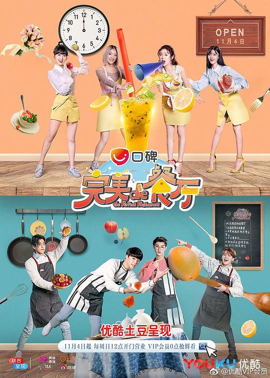 完美的餐厅 封面