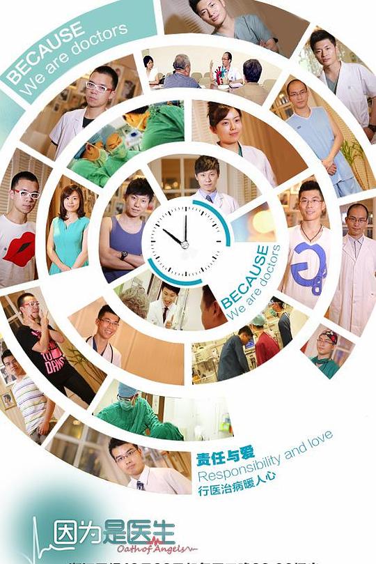 因为是医生 封面