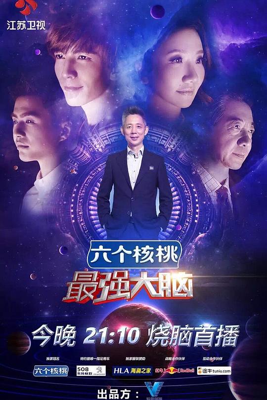 最强大脑 第三季 封面