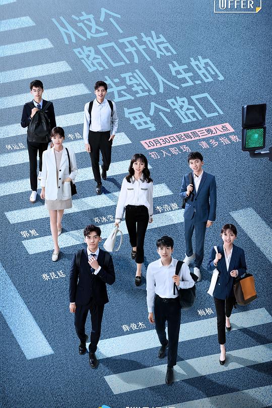 令人心动的offer 第一季 封面
