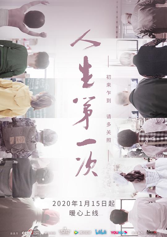 人生第一次 封面