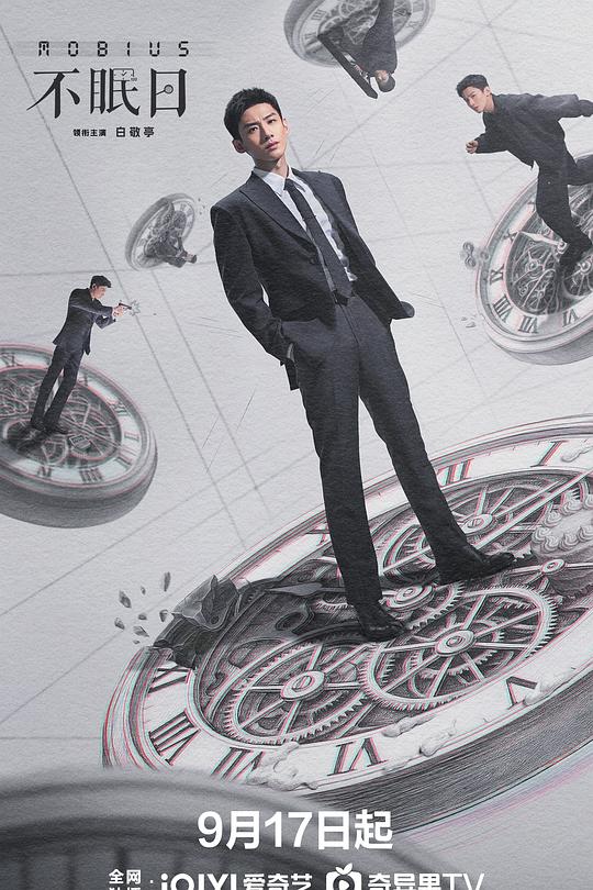 不眠日 封面