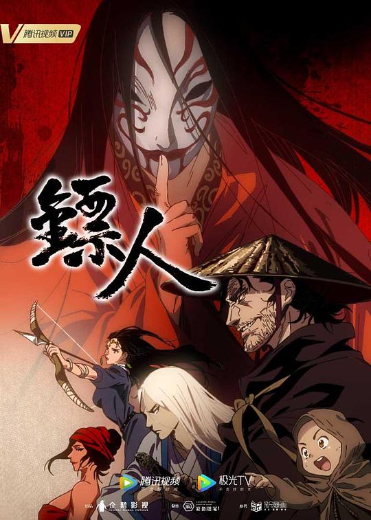 镖人 封面