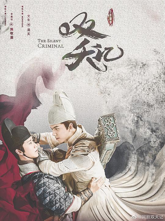 双夭记 封面