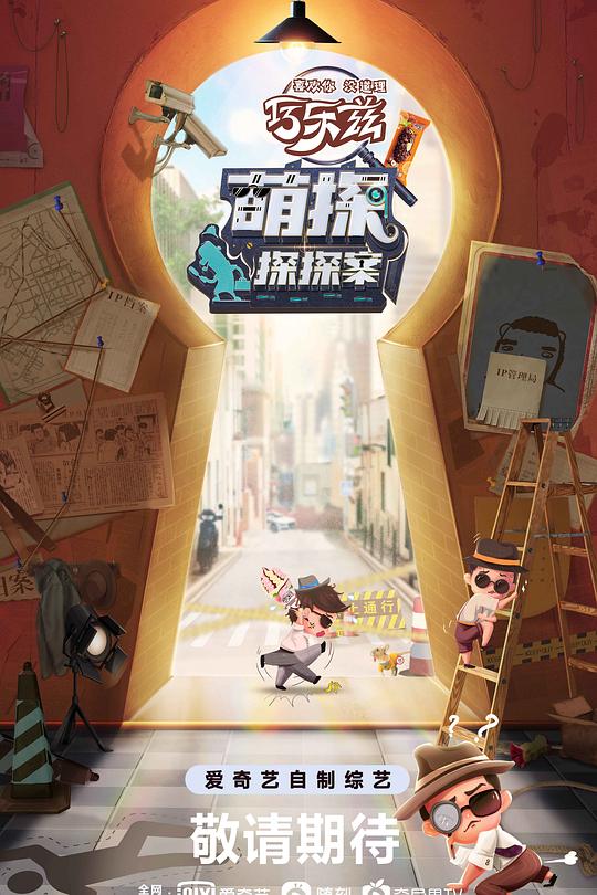 萌探探探案 封面