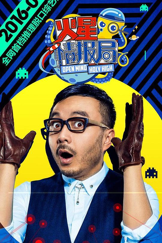 火星情报局 第一季 封面