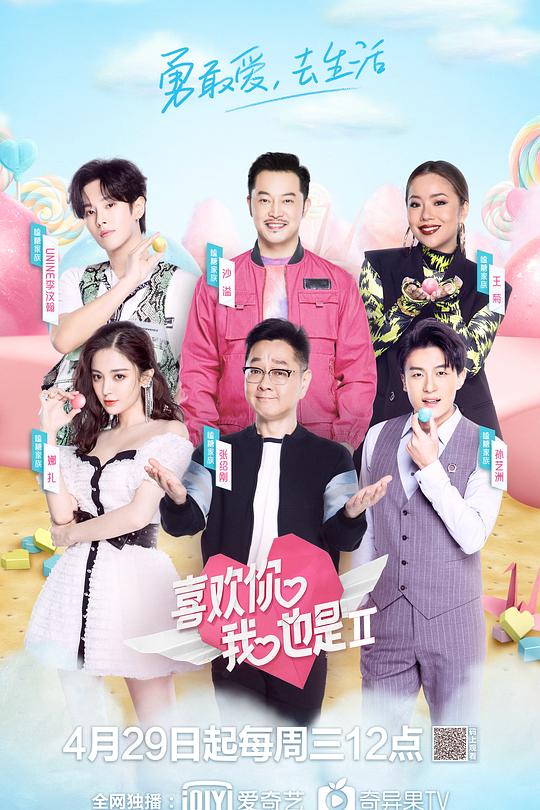 喜欢你我也是 第二季 封面