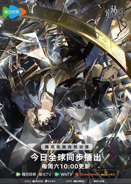 诡秘之主 封面