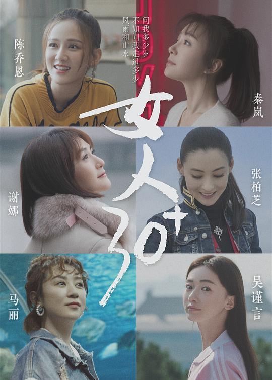 女人30 封面
