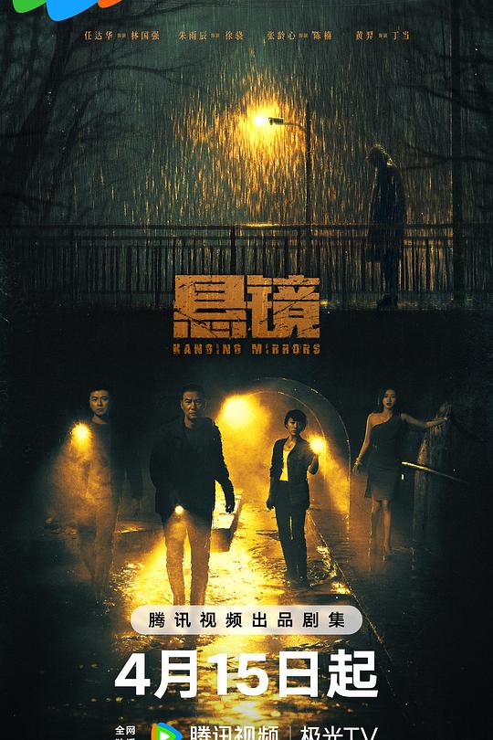 悬镜 封面
