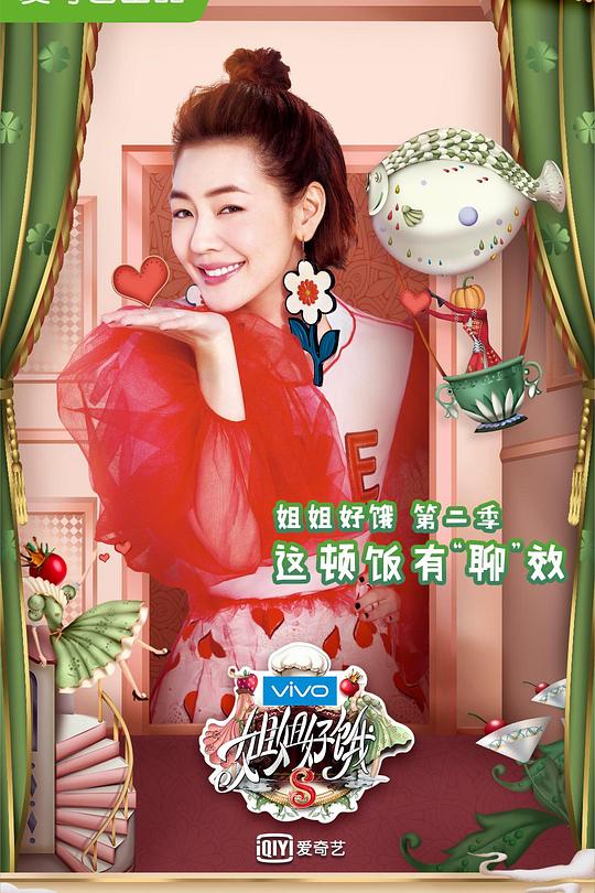 姐姐好饿 第二季 封面