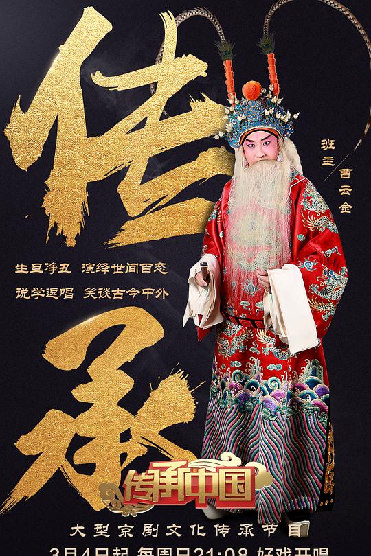 传承中国 封面