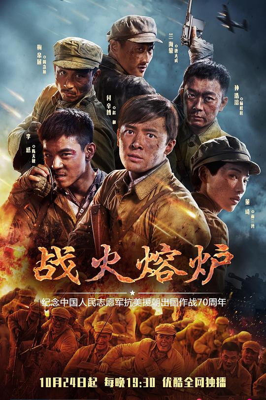战火熔炉 封面