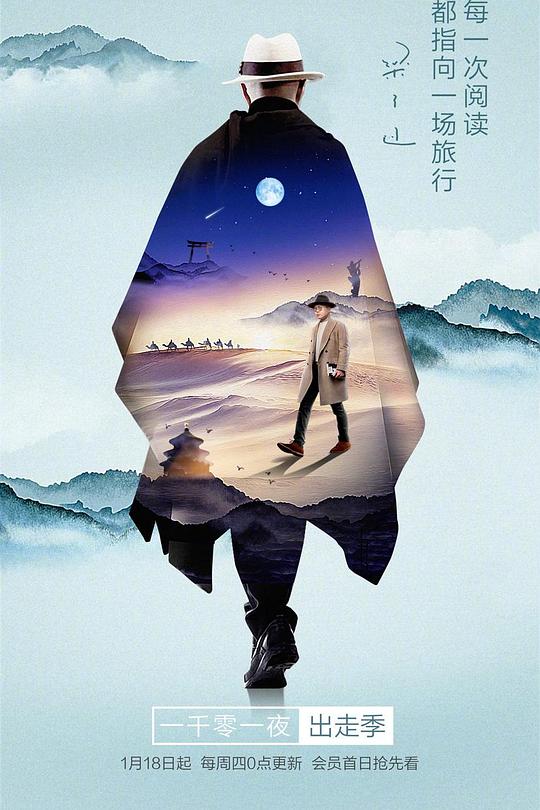 一千零一夜 出走季 封面
