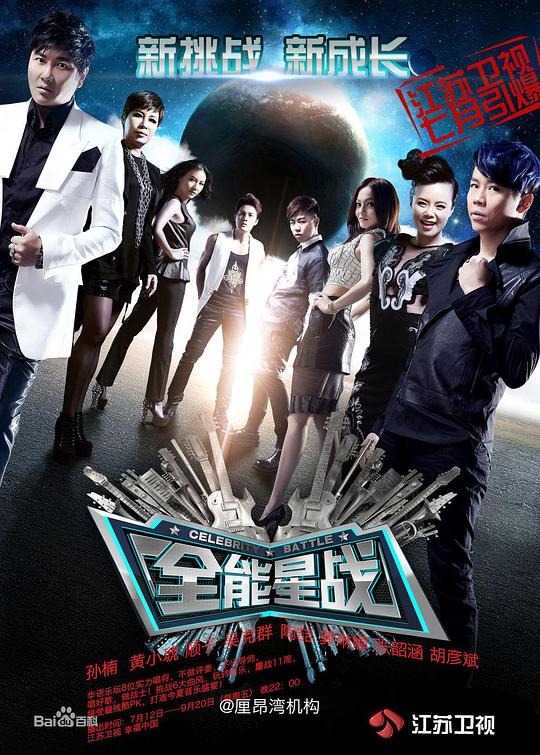 全能星战 封面