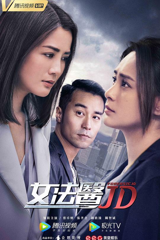 女法医JD 女法醫JD 封面