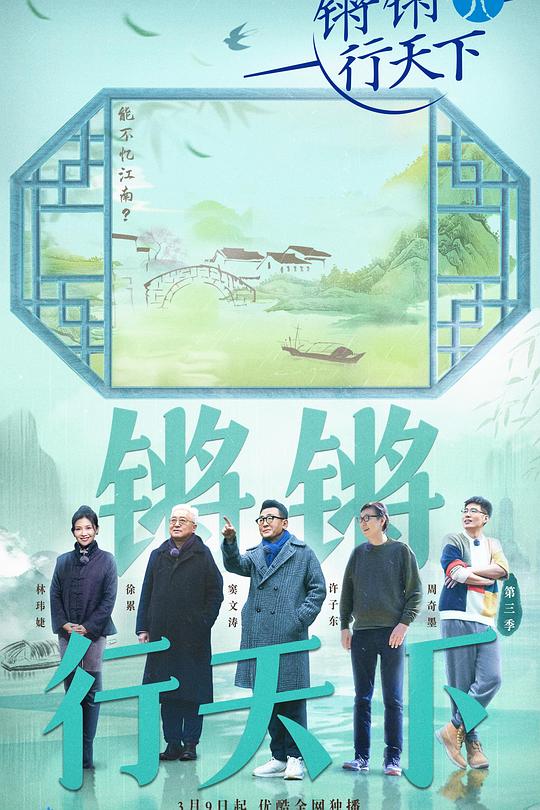 锵锵行天下 第三季 封面