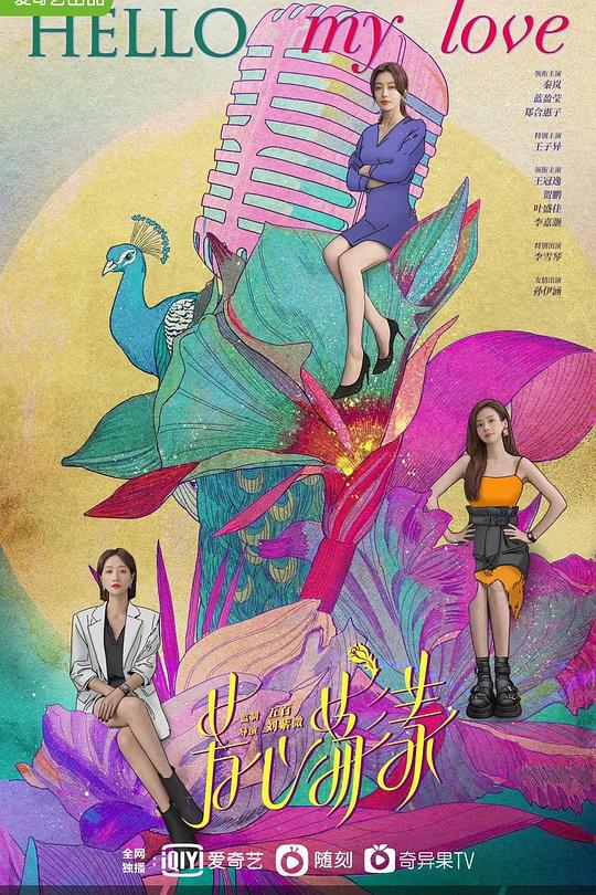 芳心荡漾 封面