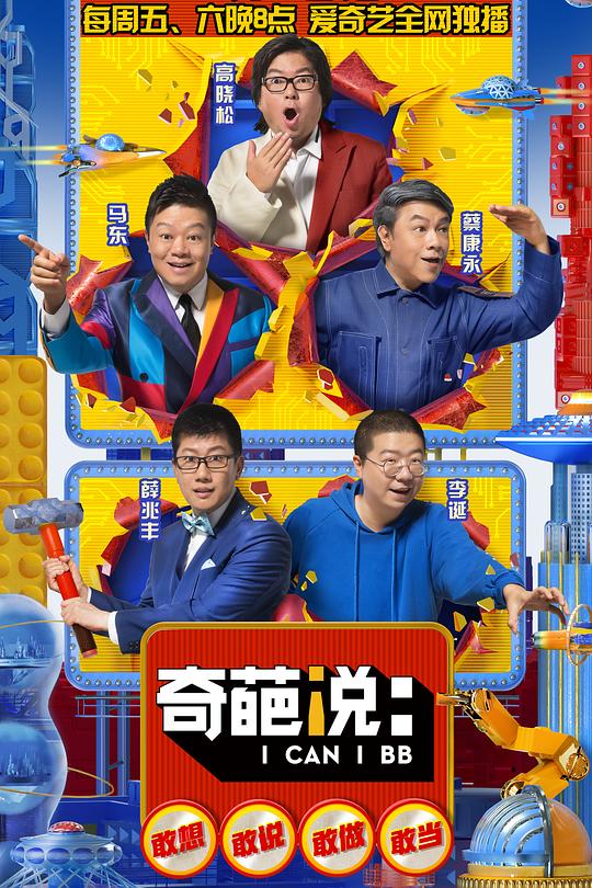 奇葩说 第五季 封面