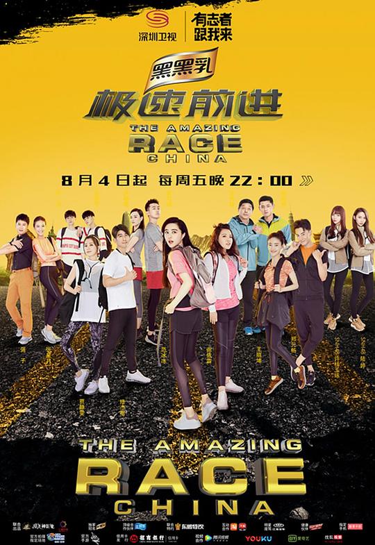 极速前进 第四季 封面
