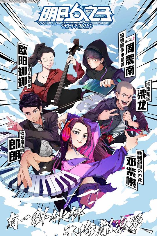 明日之子 第四季 封面