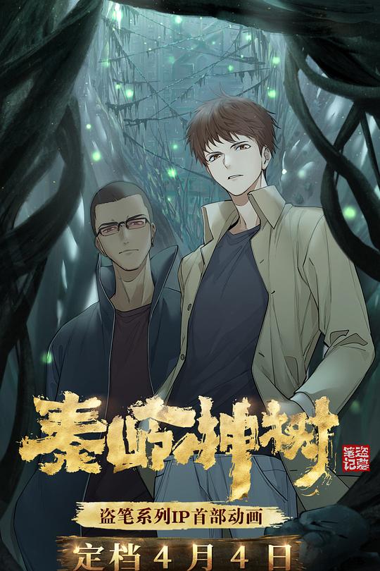 秦岭神树 封面