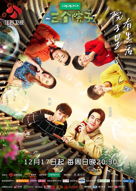 三个院子 封面