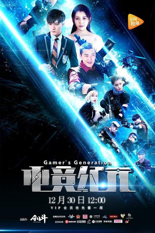 电竞纪元 封面