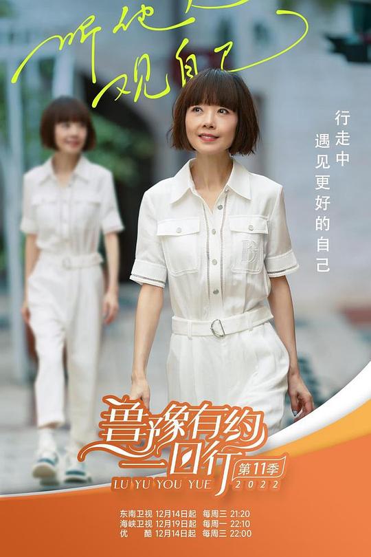 鲁豫有约一日行 第十一季 封面